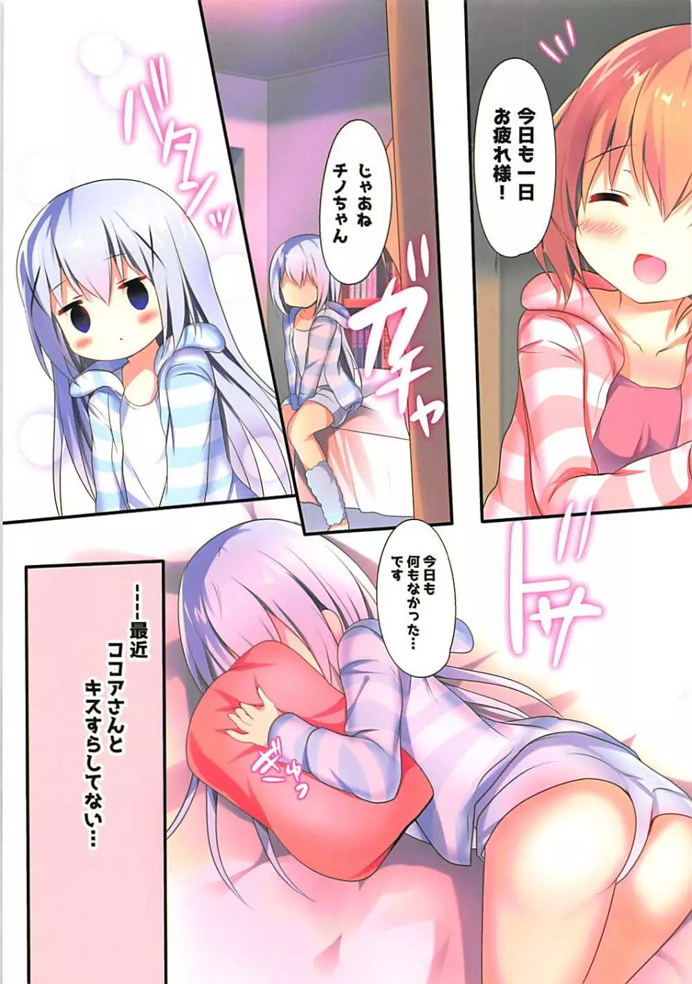 チノちゃんはひとりでできるもんっ♡ Page.3