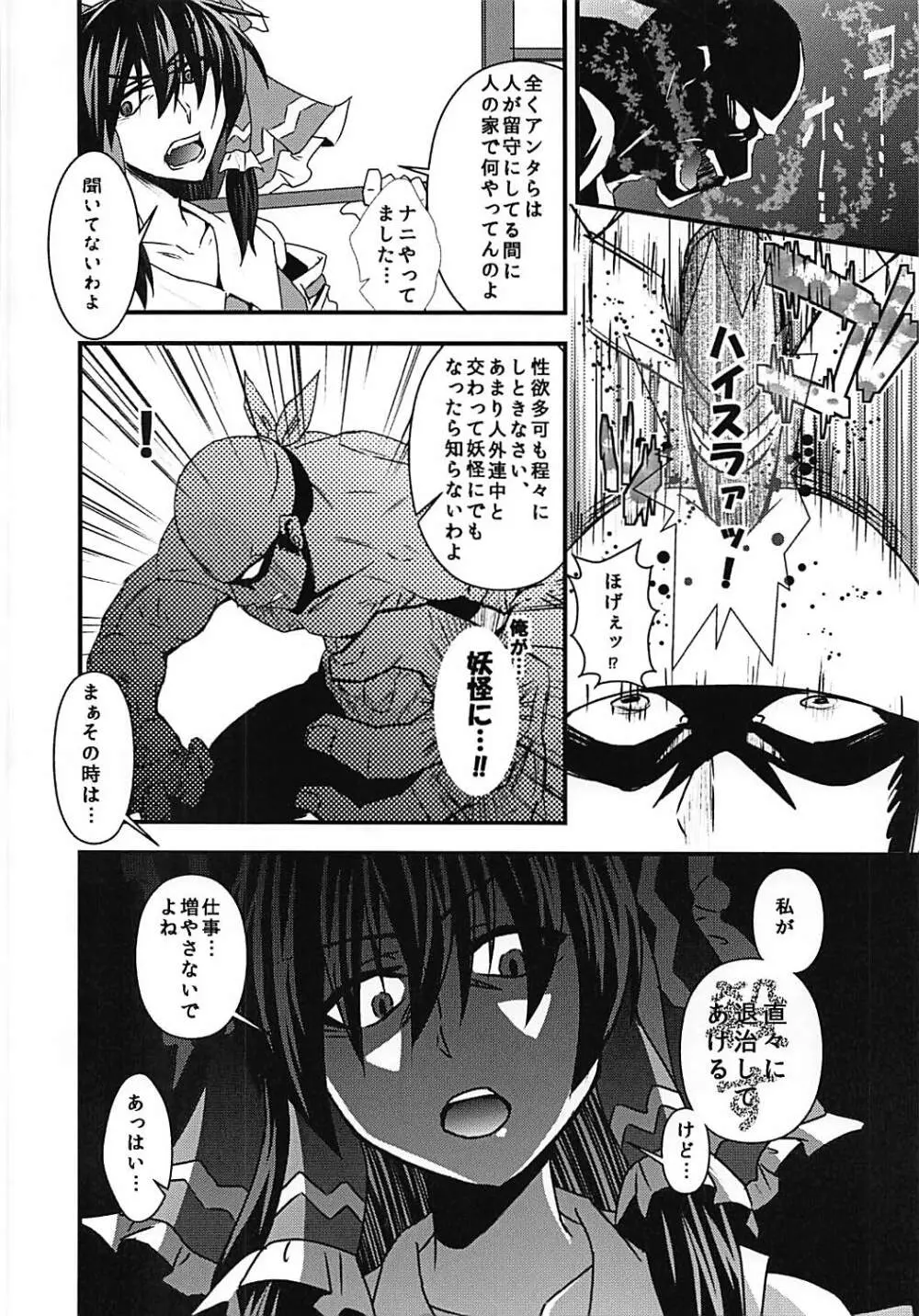 華扇スケベしようや! Page.15