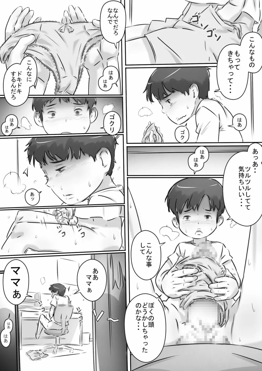 ママと一緒♪ Page.10