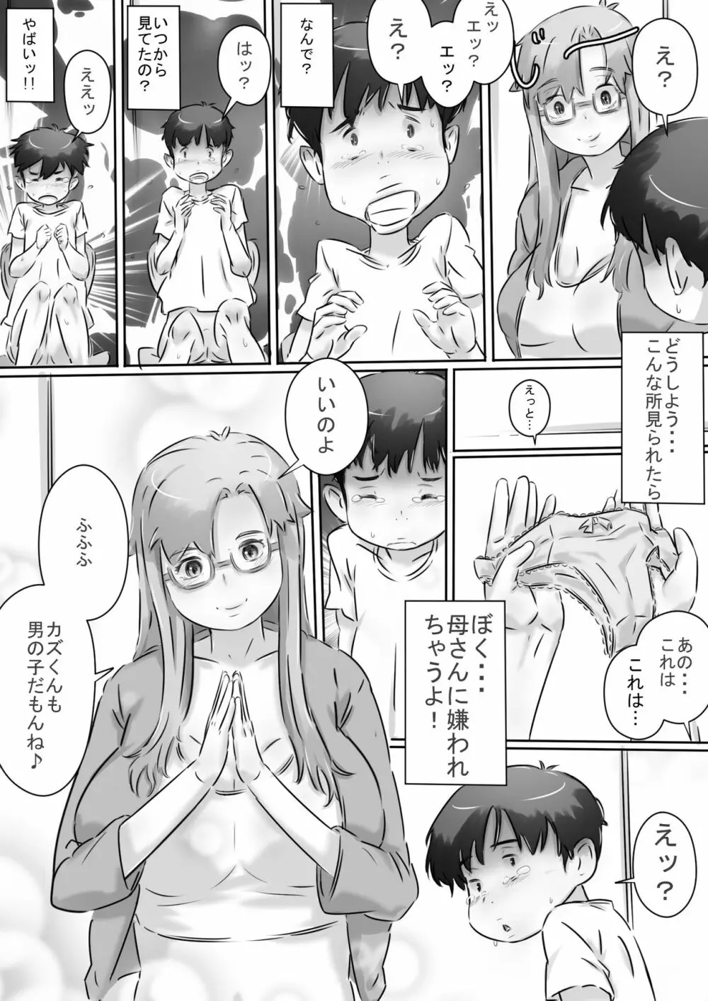 ママと一緒♪ Page.11