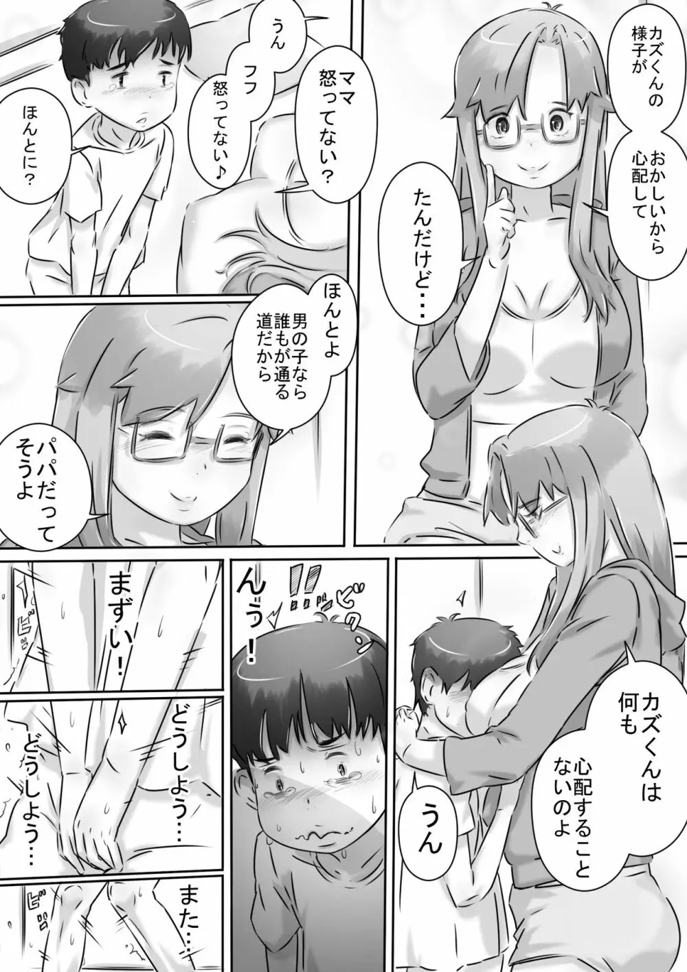 ママと一緒♪ Page.12