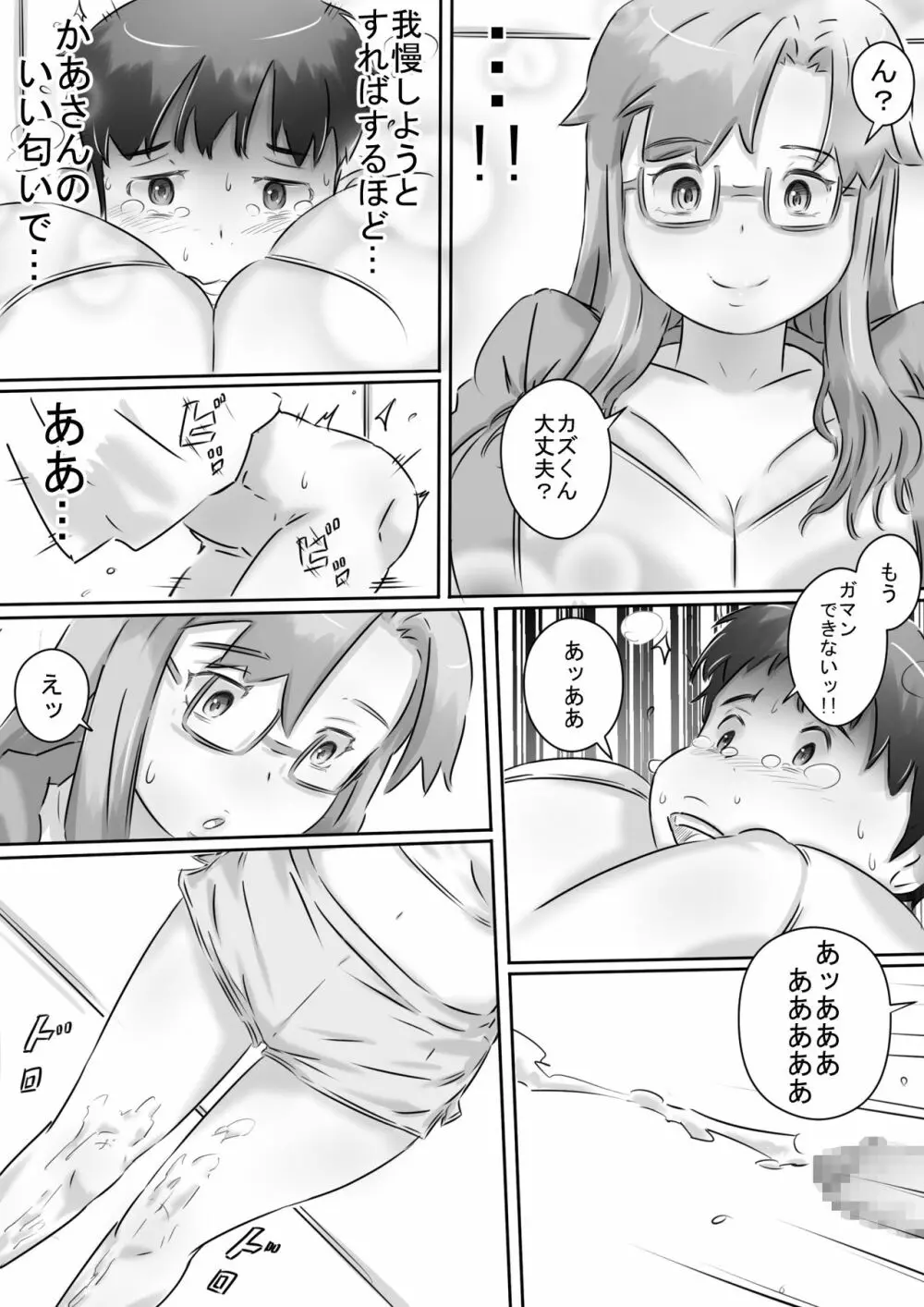 ママと一緒♪ Page.13