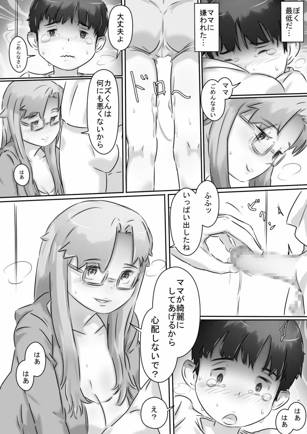 ママと一緒♪ Page.14