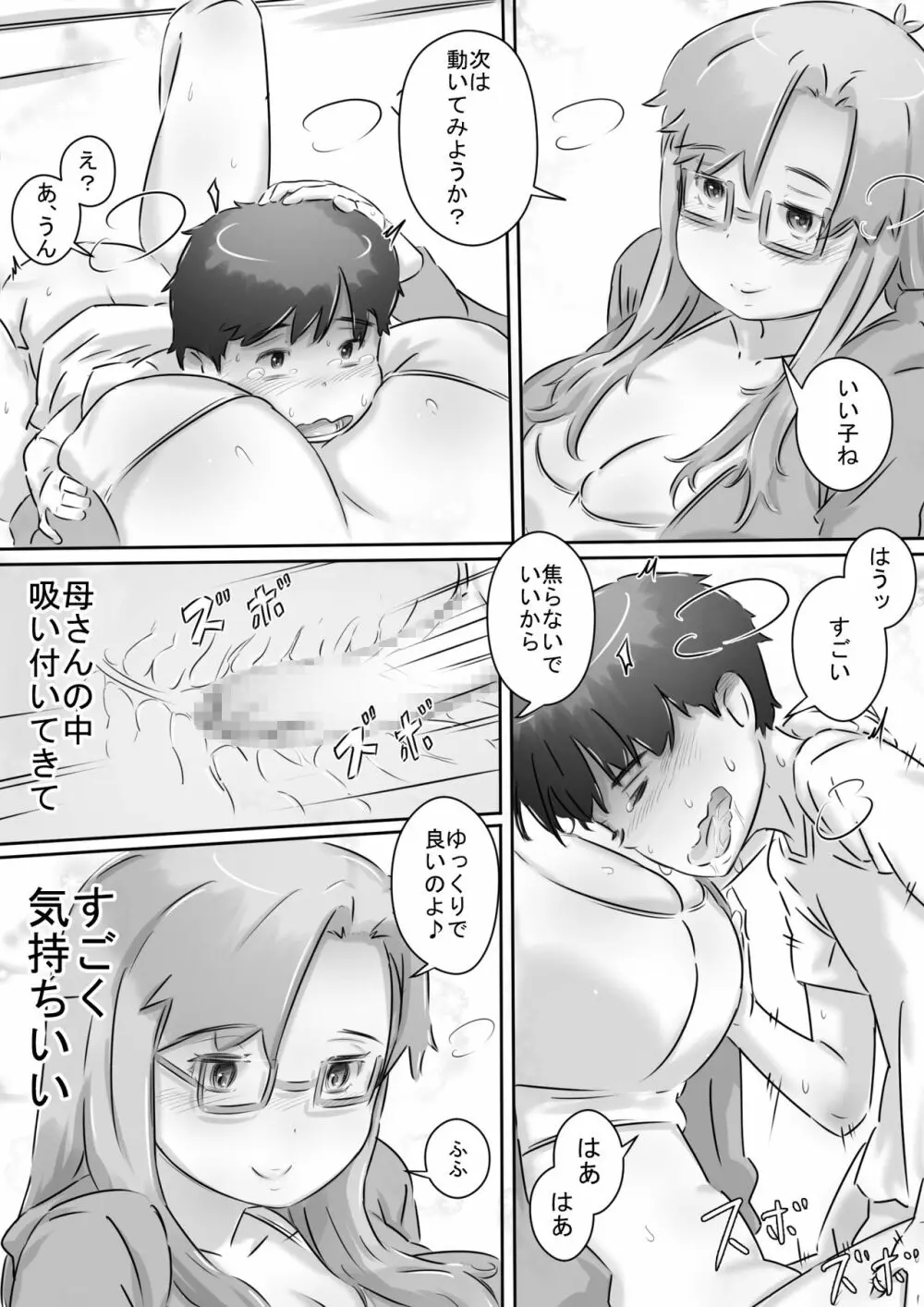 ママと一緒♪ Page.20