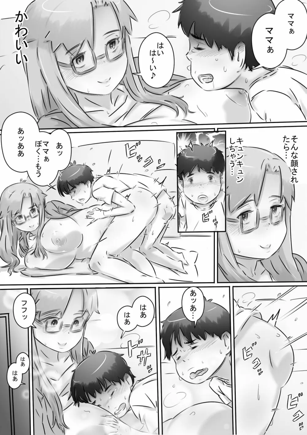 ママと一緒♪ Page.26