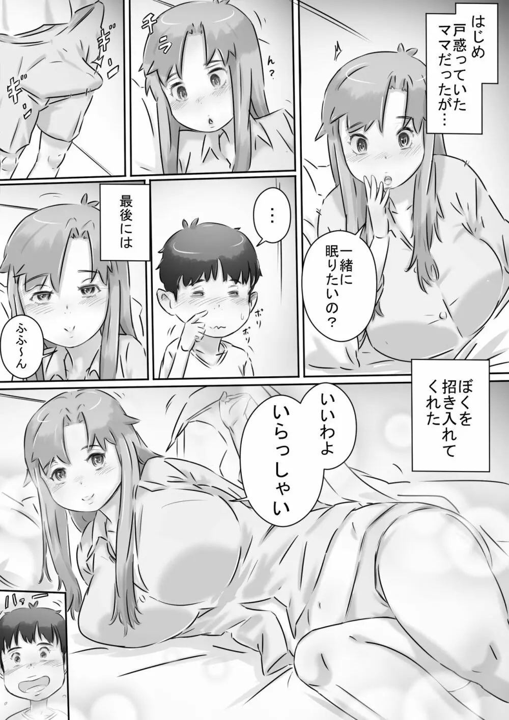 ママと一緒♪ Page.28