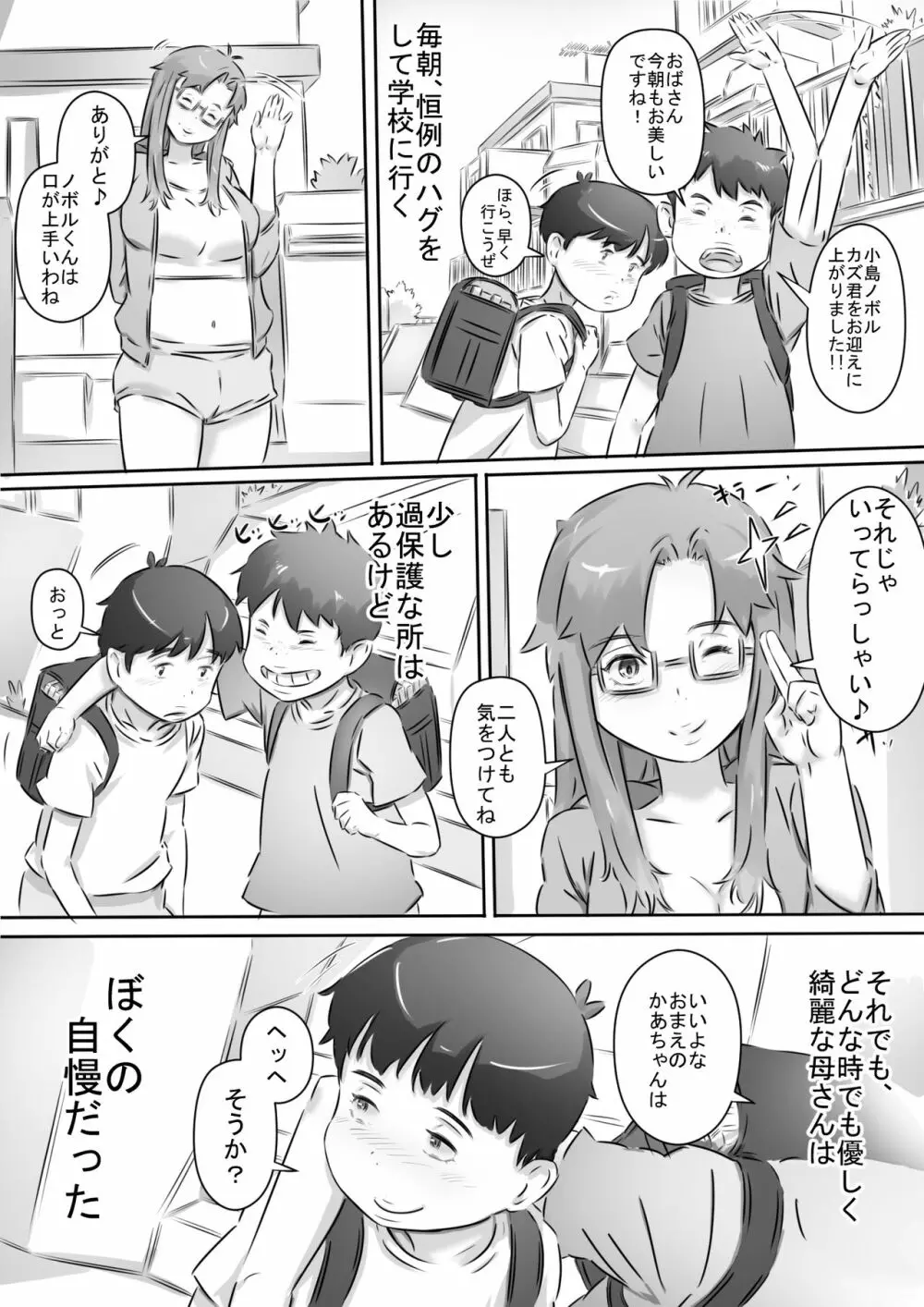 ママと一緒♪ Page.3