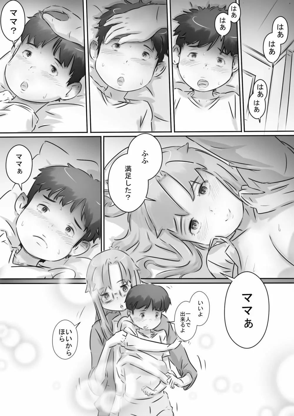 ママと一緒♪ Page.38