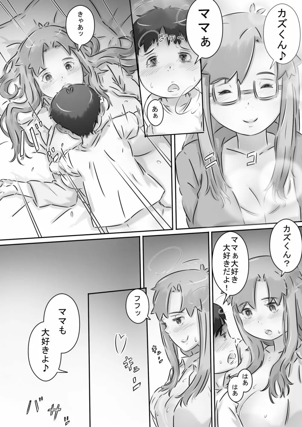 ママと一緒♪ Page.40