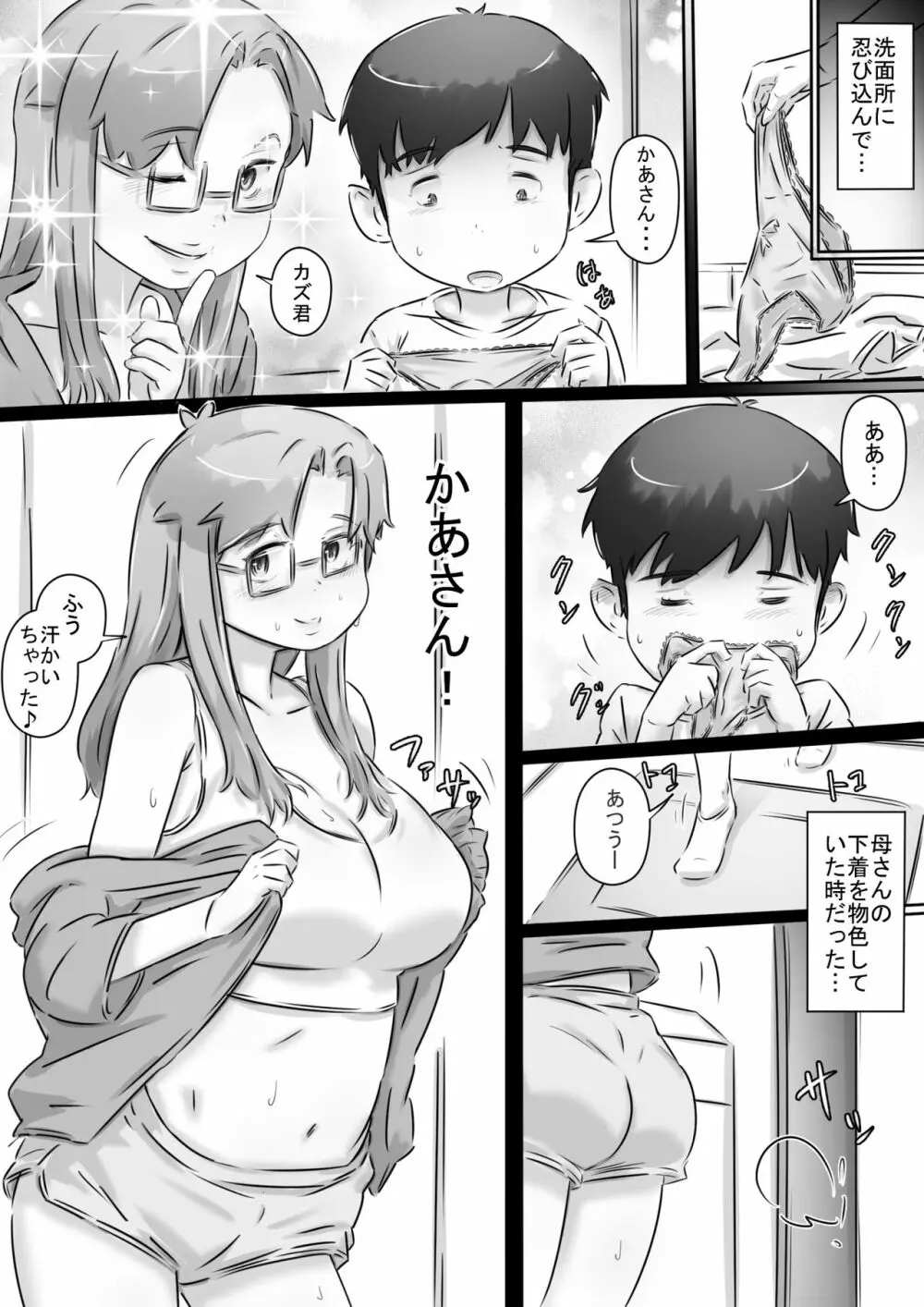 ママと一緒♪ Page.5