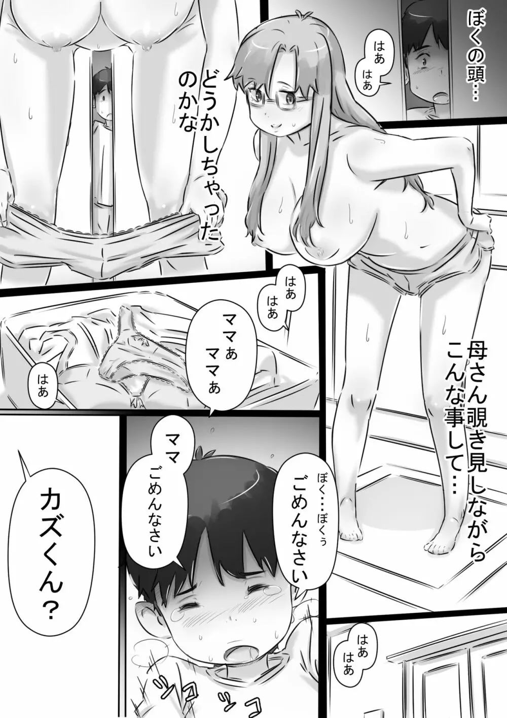 ママと一緒♪ Page.7