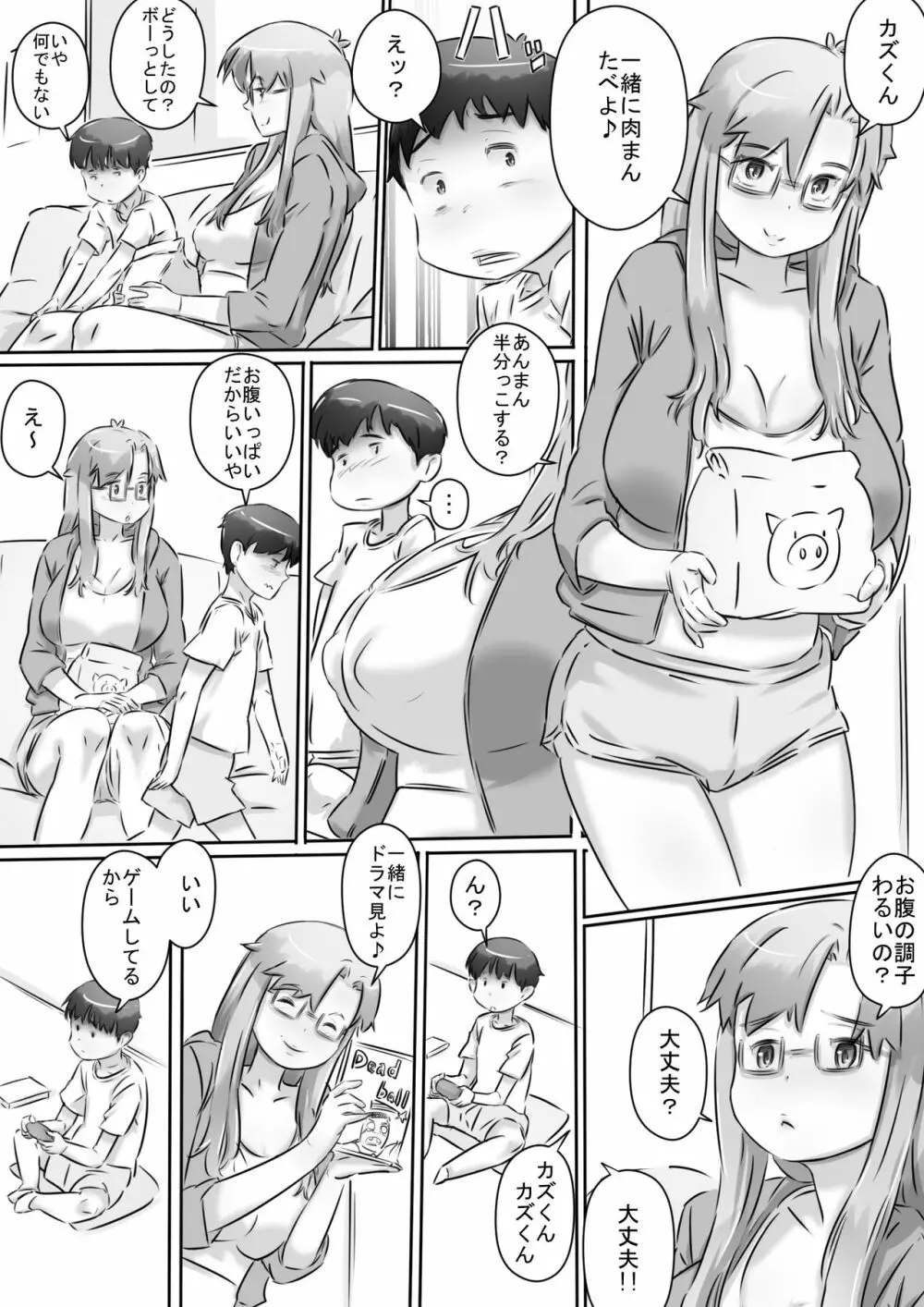 ママと一緒♪ Page.8