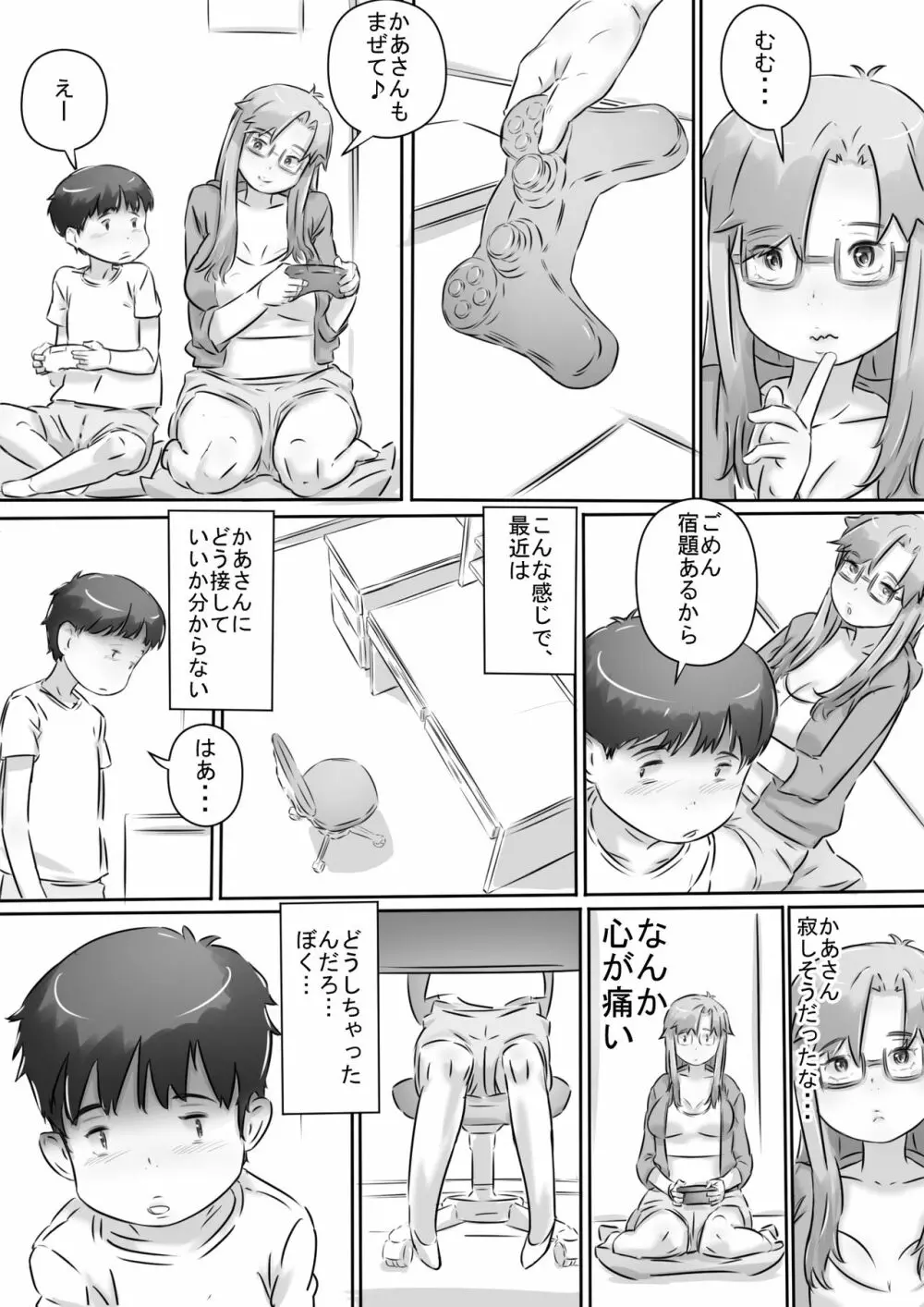 ママと一緒♪ Page.9