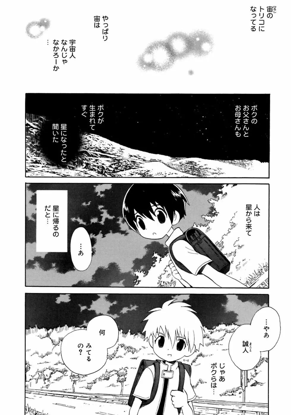 少年嗜好4 Page.12