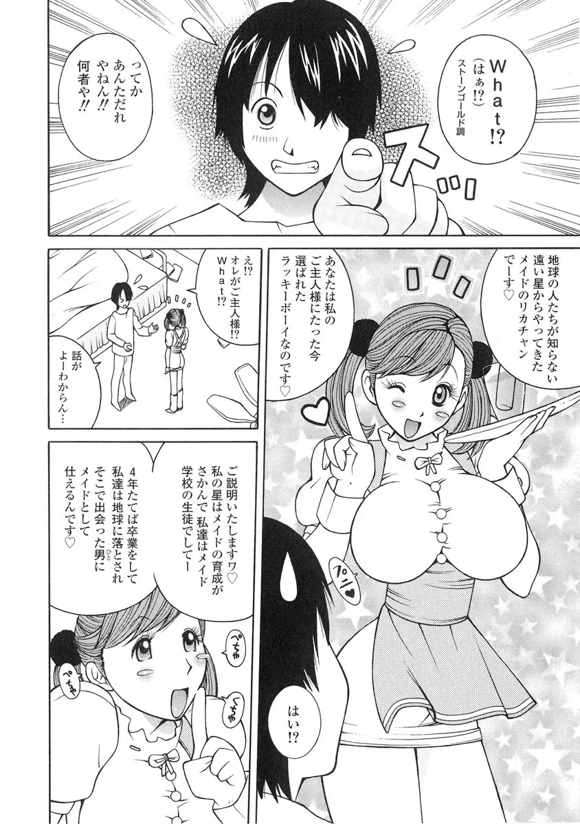 ザードルマニア Page.123