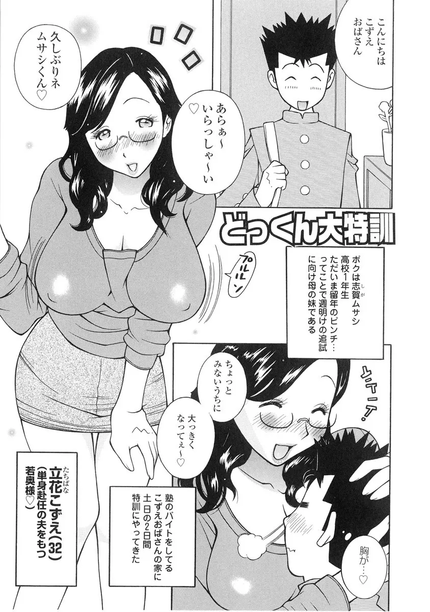 ザードルマニア Page.54