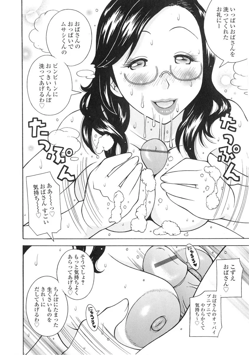 ザードルマニア Page.61