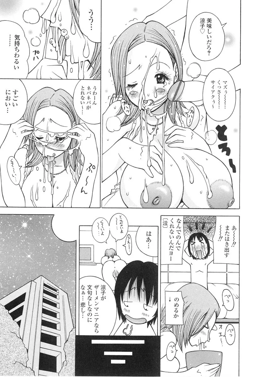 ザードルマニア Page.72