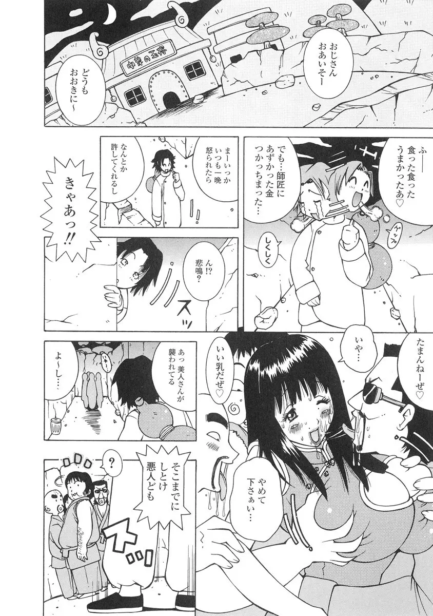 ザードルマニア Page.87