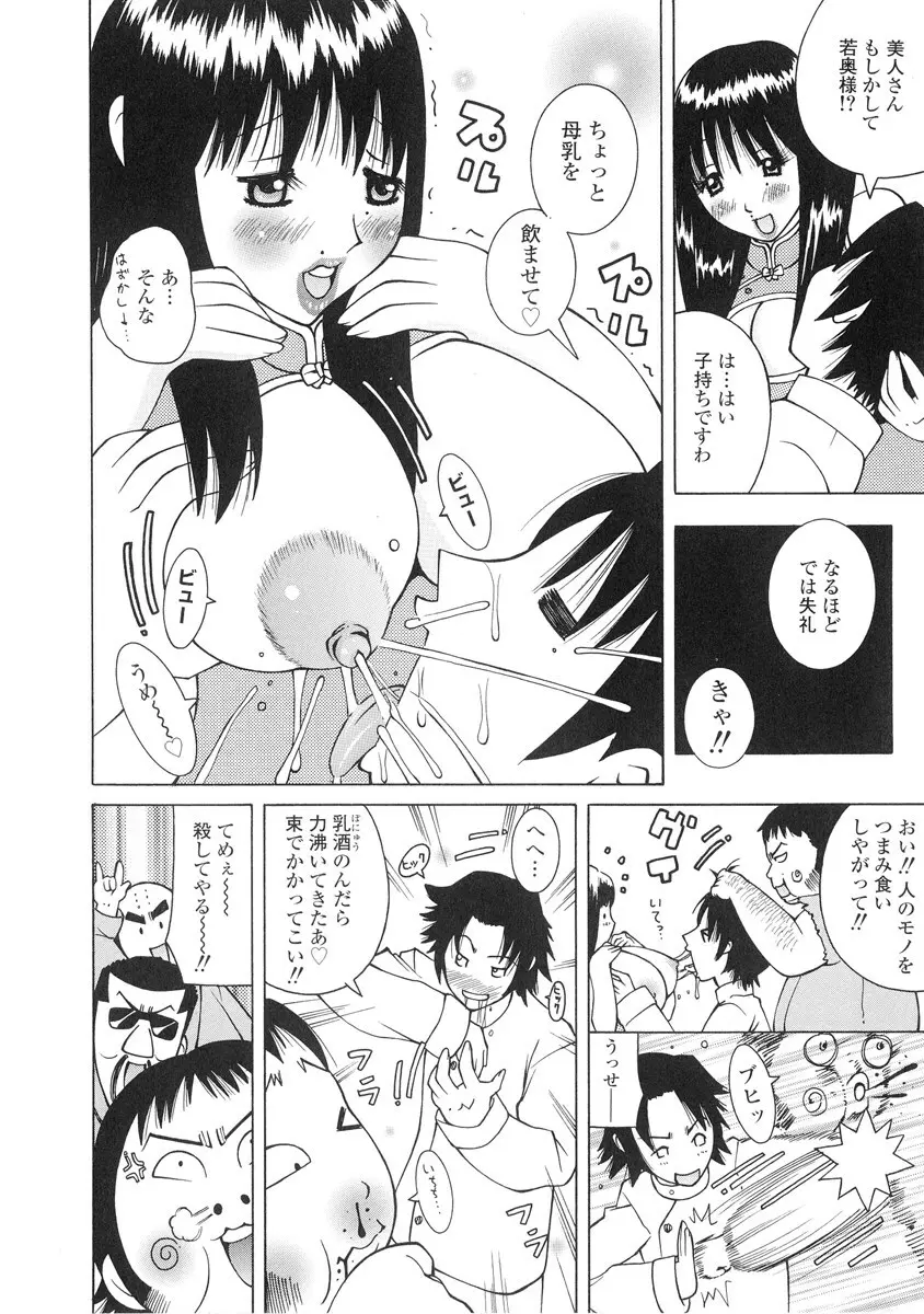 ザードルマニア Page.89