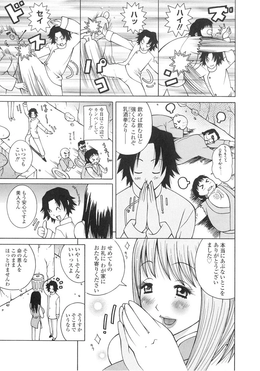 ザードルマニア Page.90