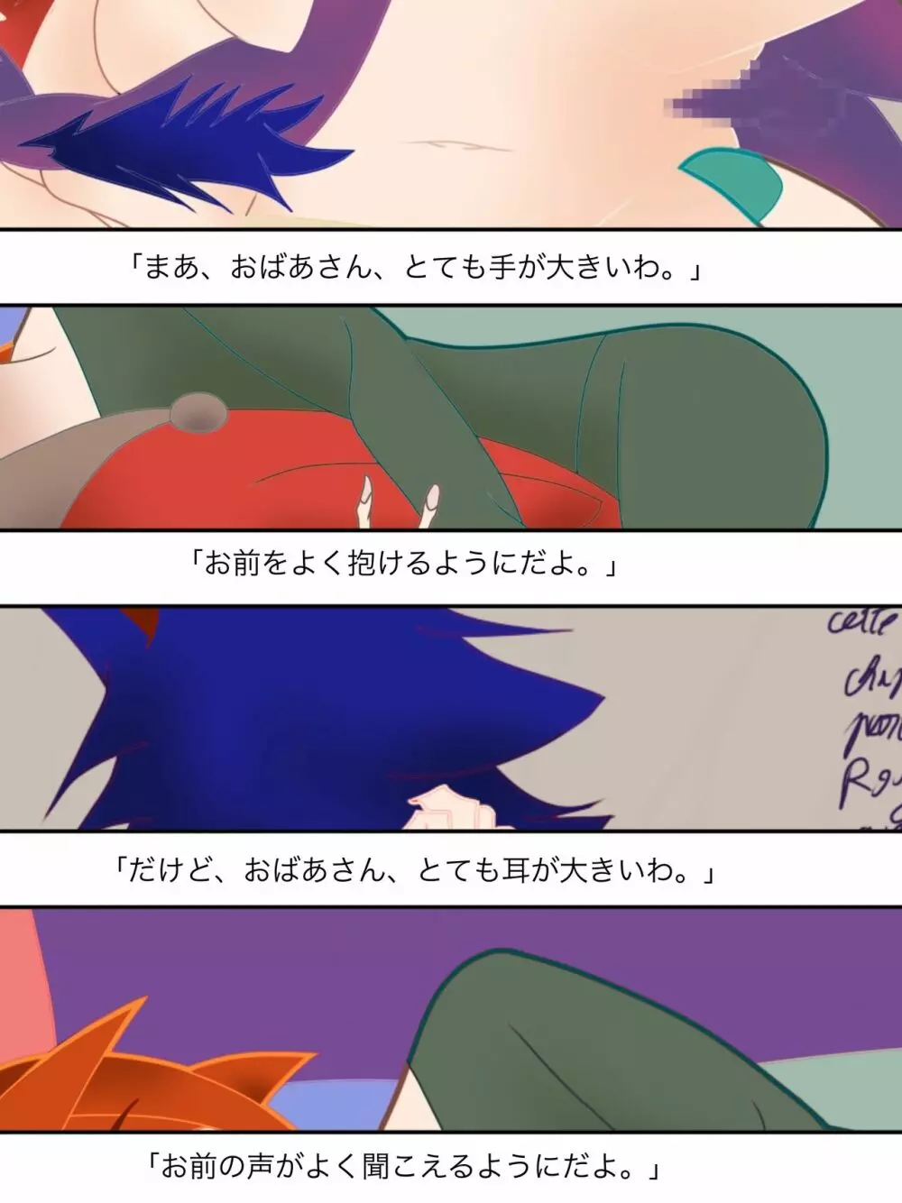 ベビッチッター Page.4