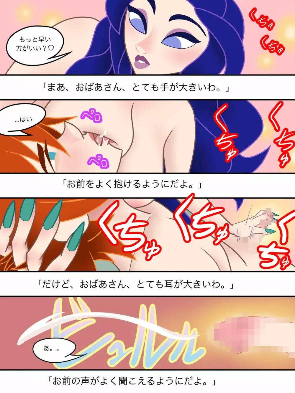 ベビッチッター Page.52