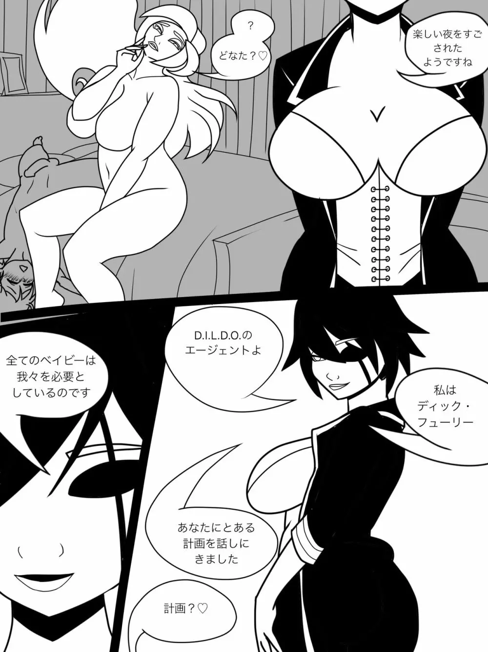 ベビッチッター Page.56