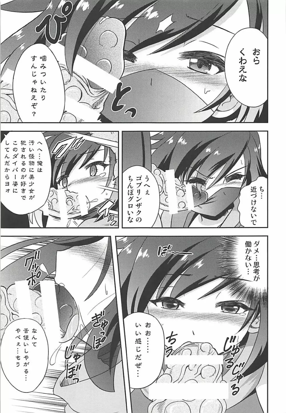 アヤメロ Page.6