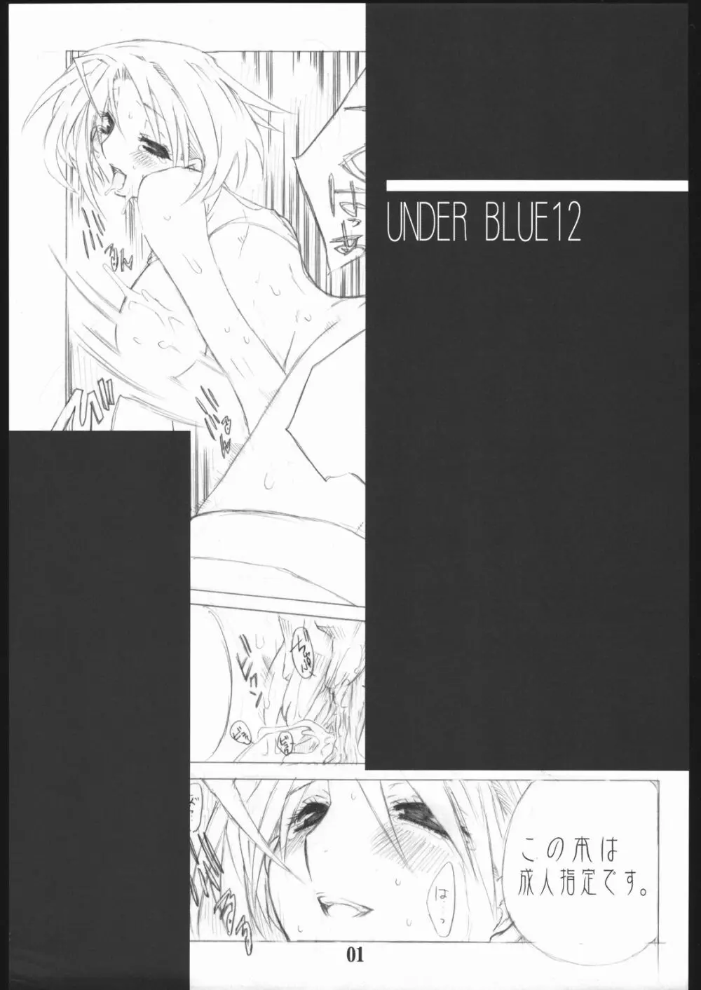 UNDER BLUE 12 Page.2