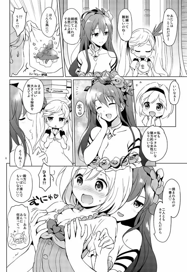 ジータちゃんの恋愛バトルな日々 Page.4