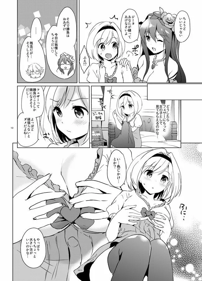 ジータちゃんの恋愛バトルな日々 Page.8