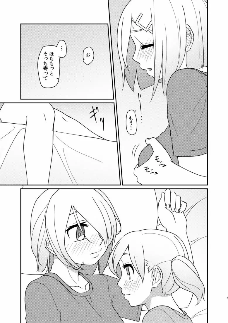 るすばんふたりのひまつぶし Page.6