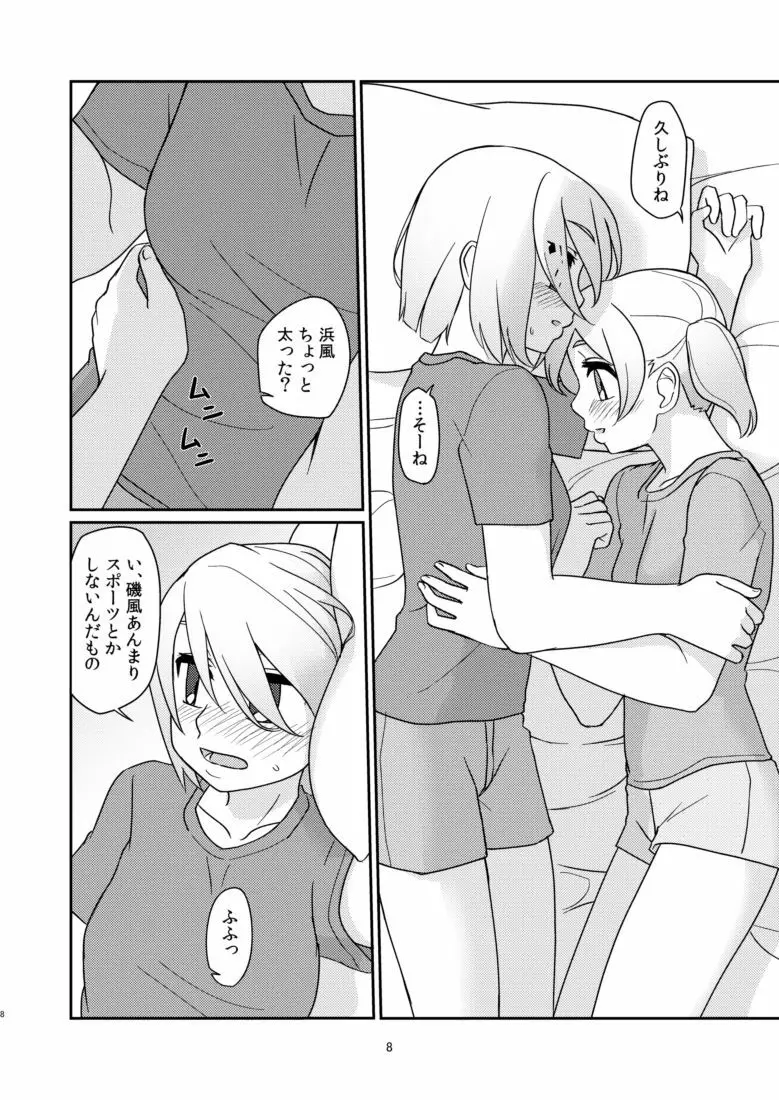 るすばんふたりのひまつぶし Page.7