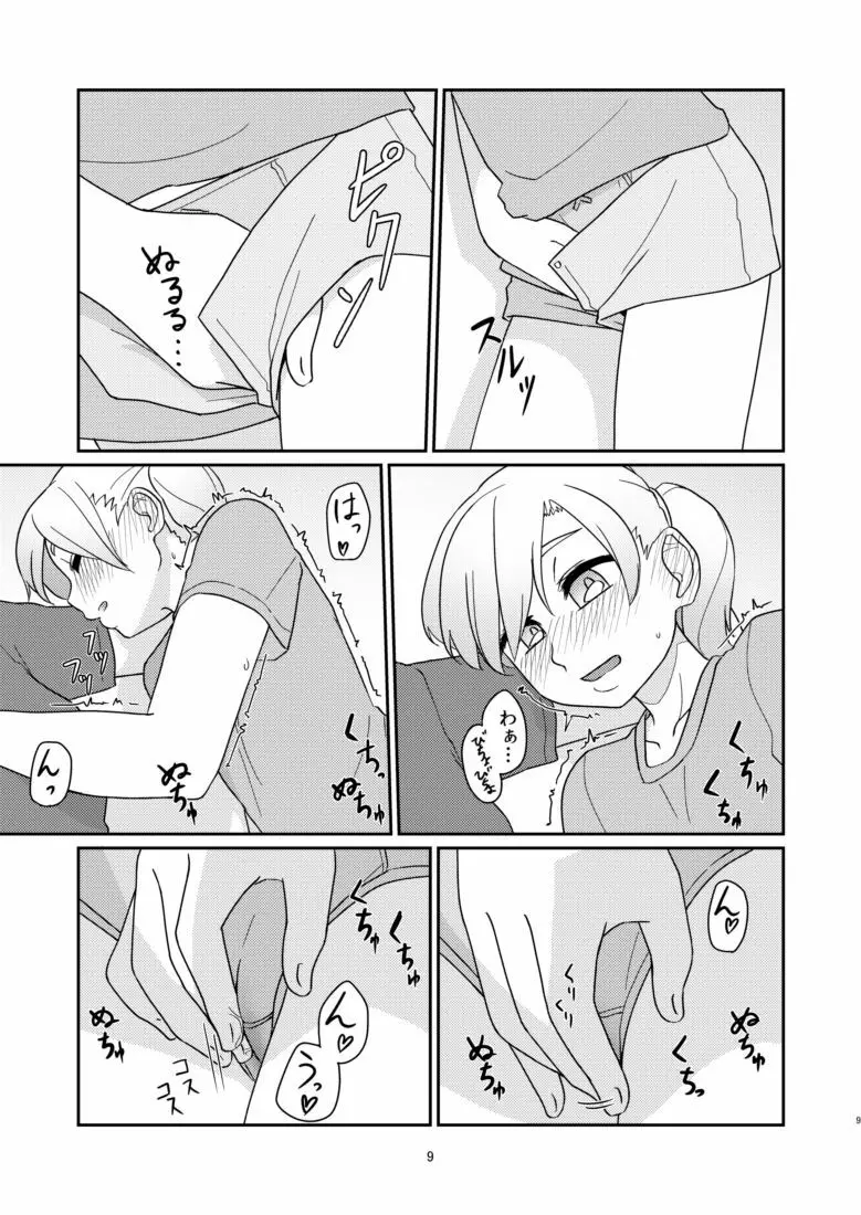 るすばんふたりのひまつぶし Page.8