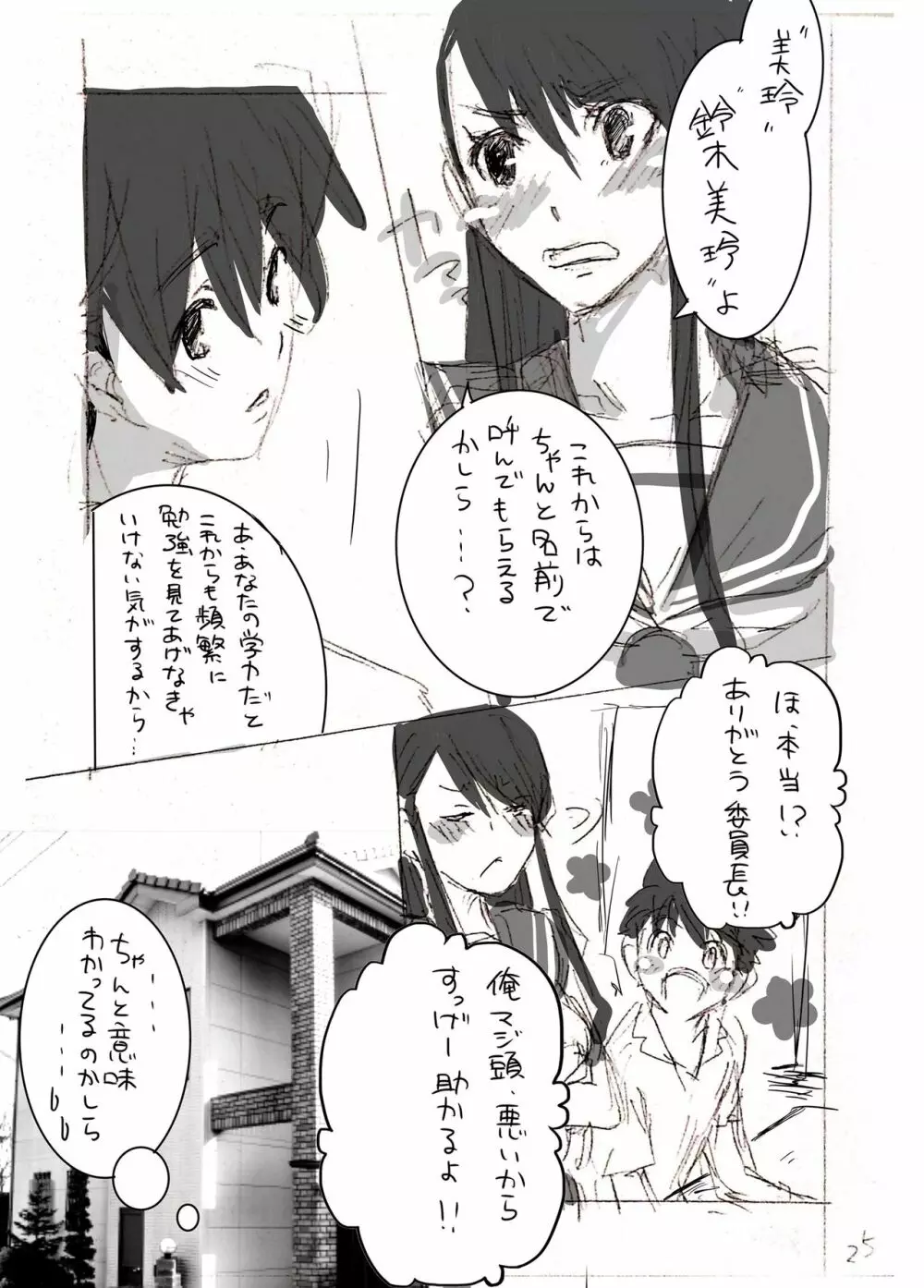 委員長とお勉強 Page.25