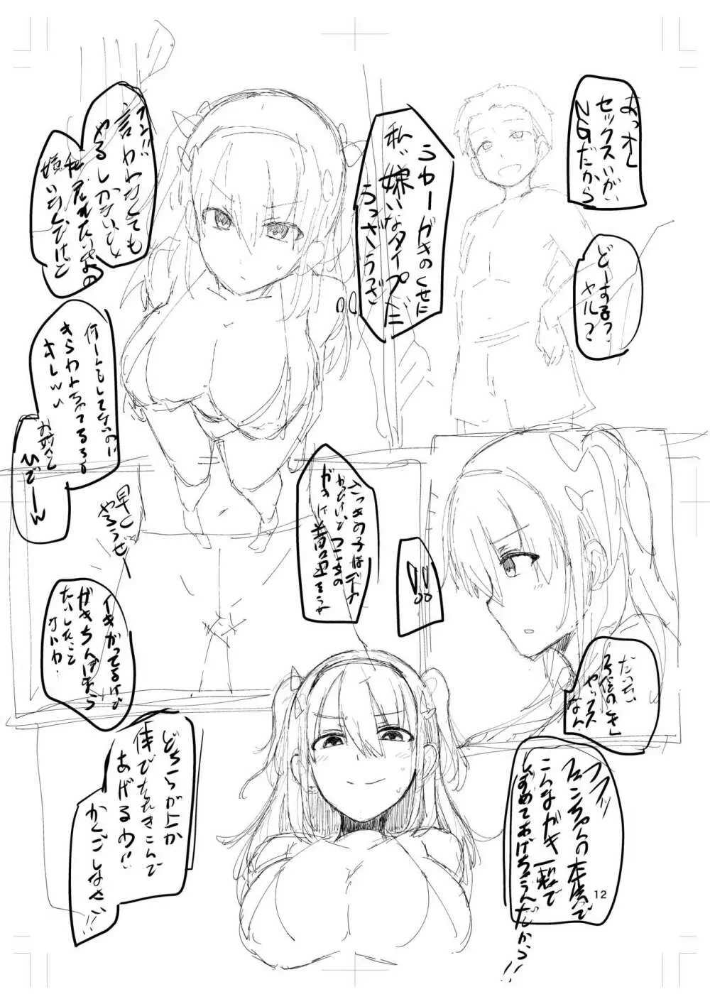 らくがき Page.11