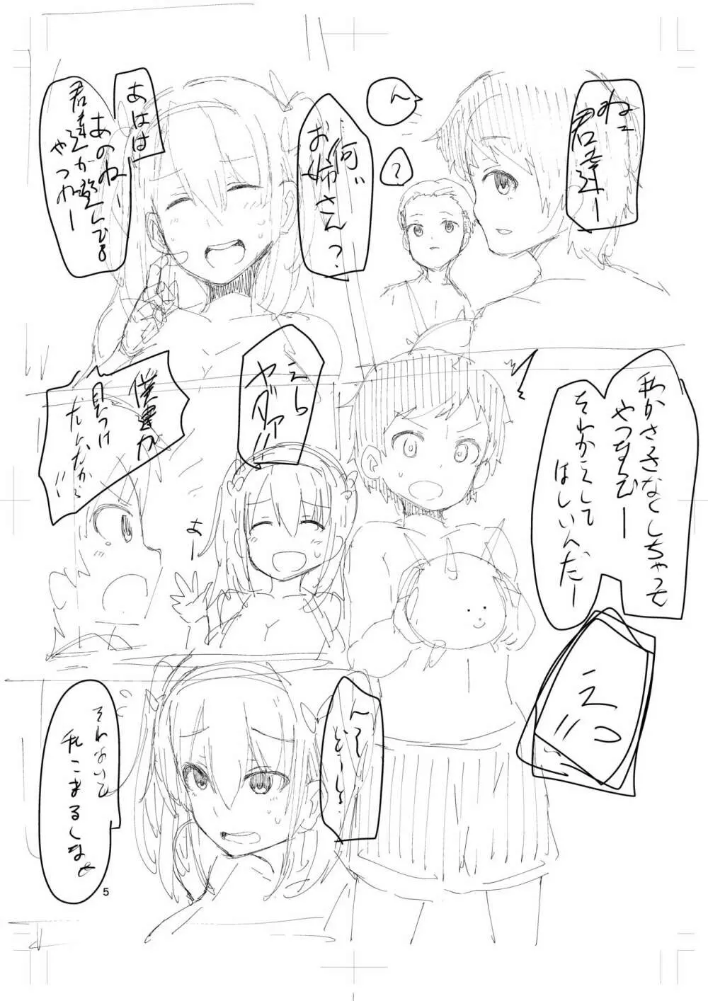 らくがき Page.4