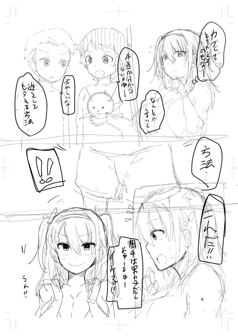 らくがき Page.5