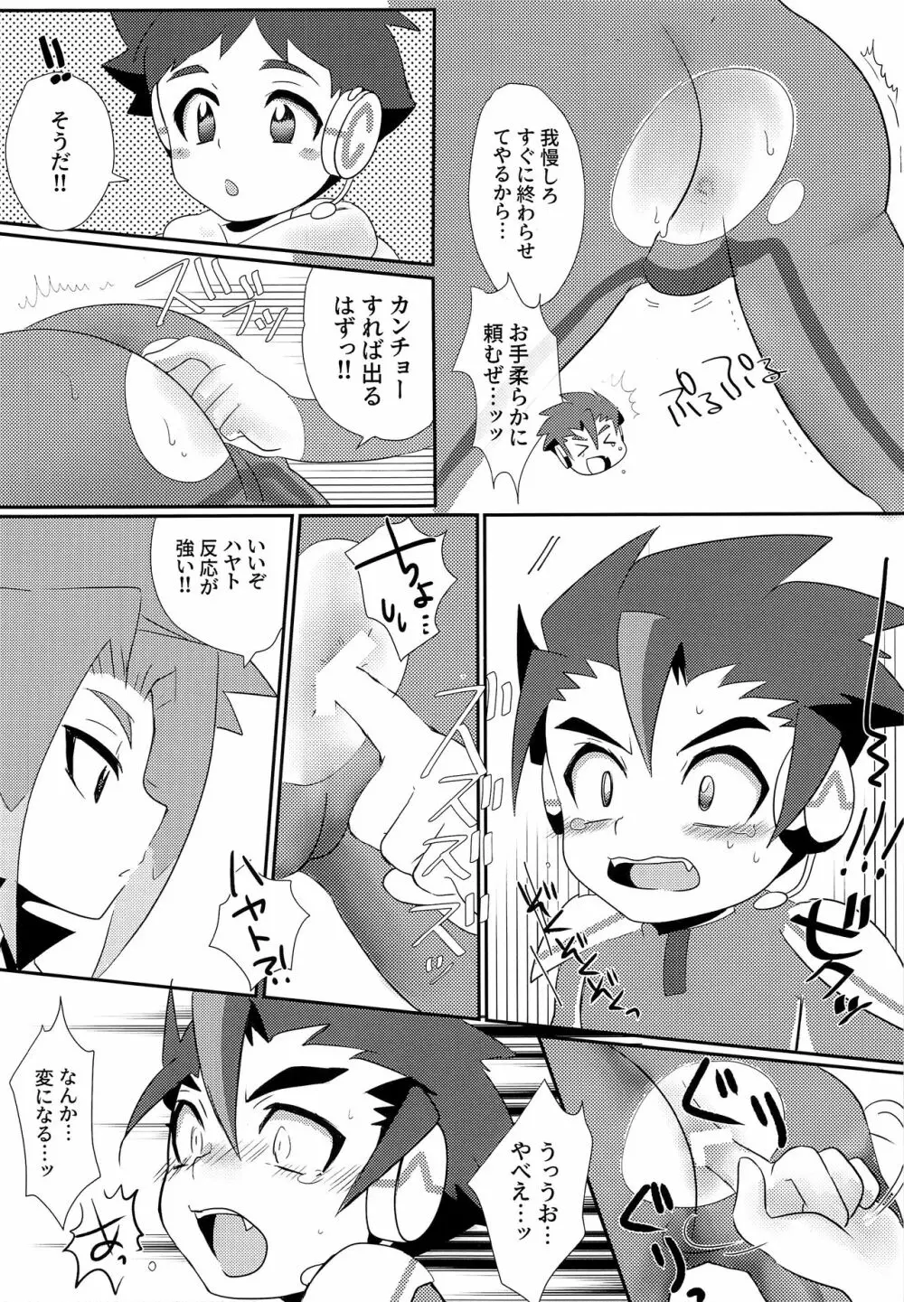 トリプルデトックス Page.14