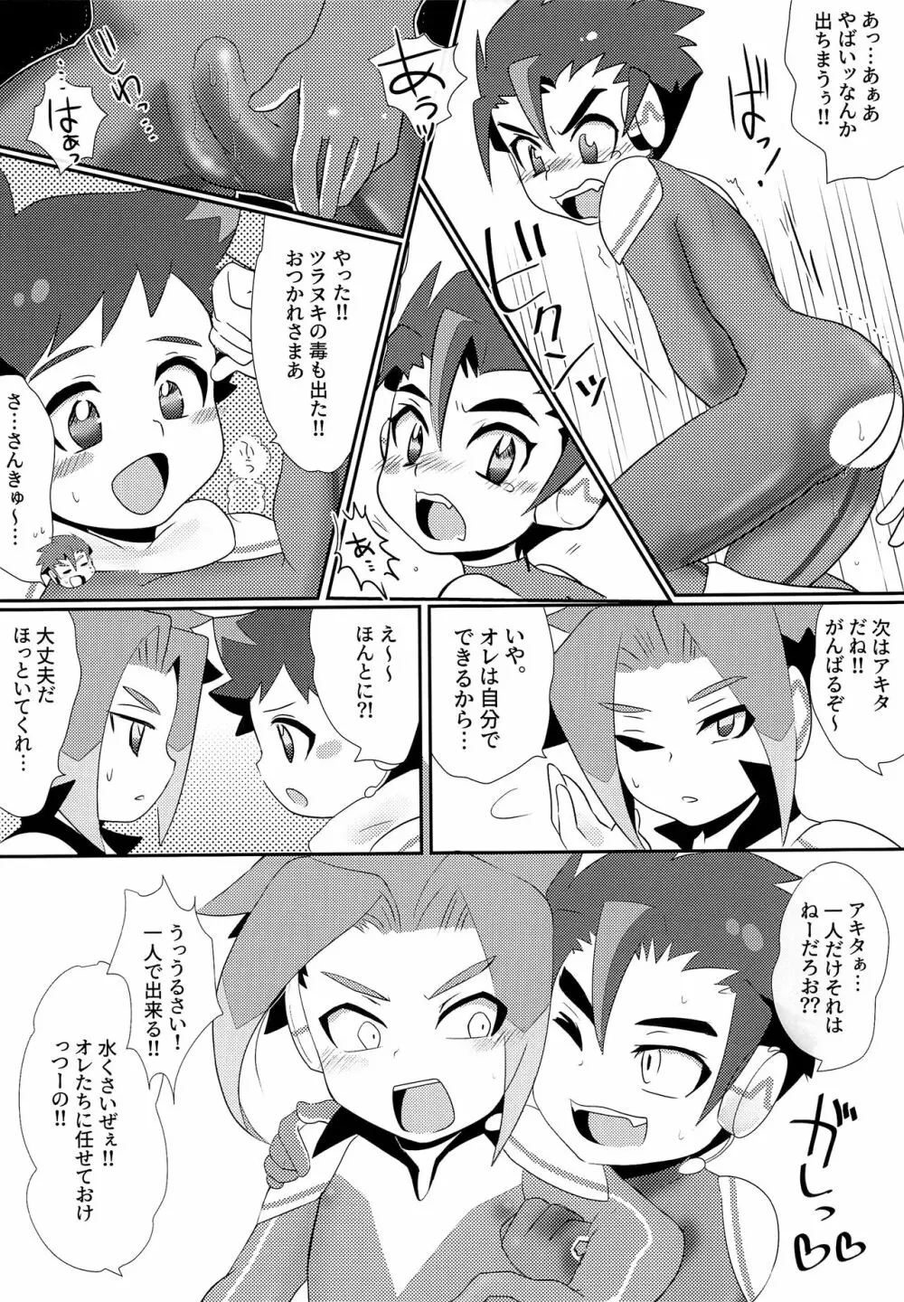 トリプルデトックス Page.16