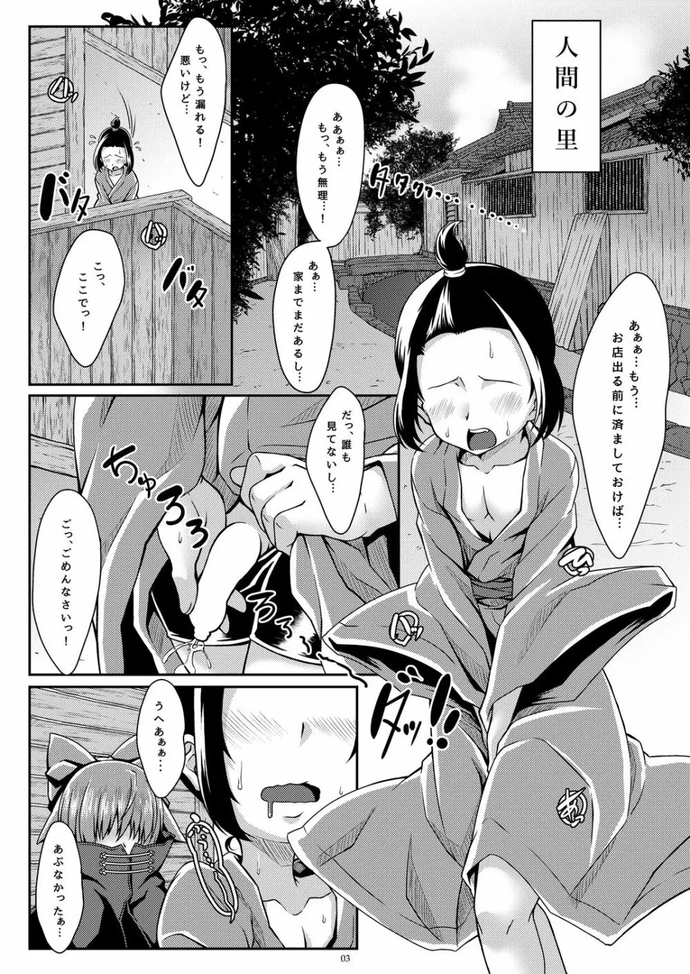 赤裸々秘密穴 Page.2