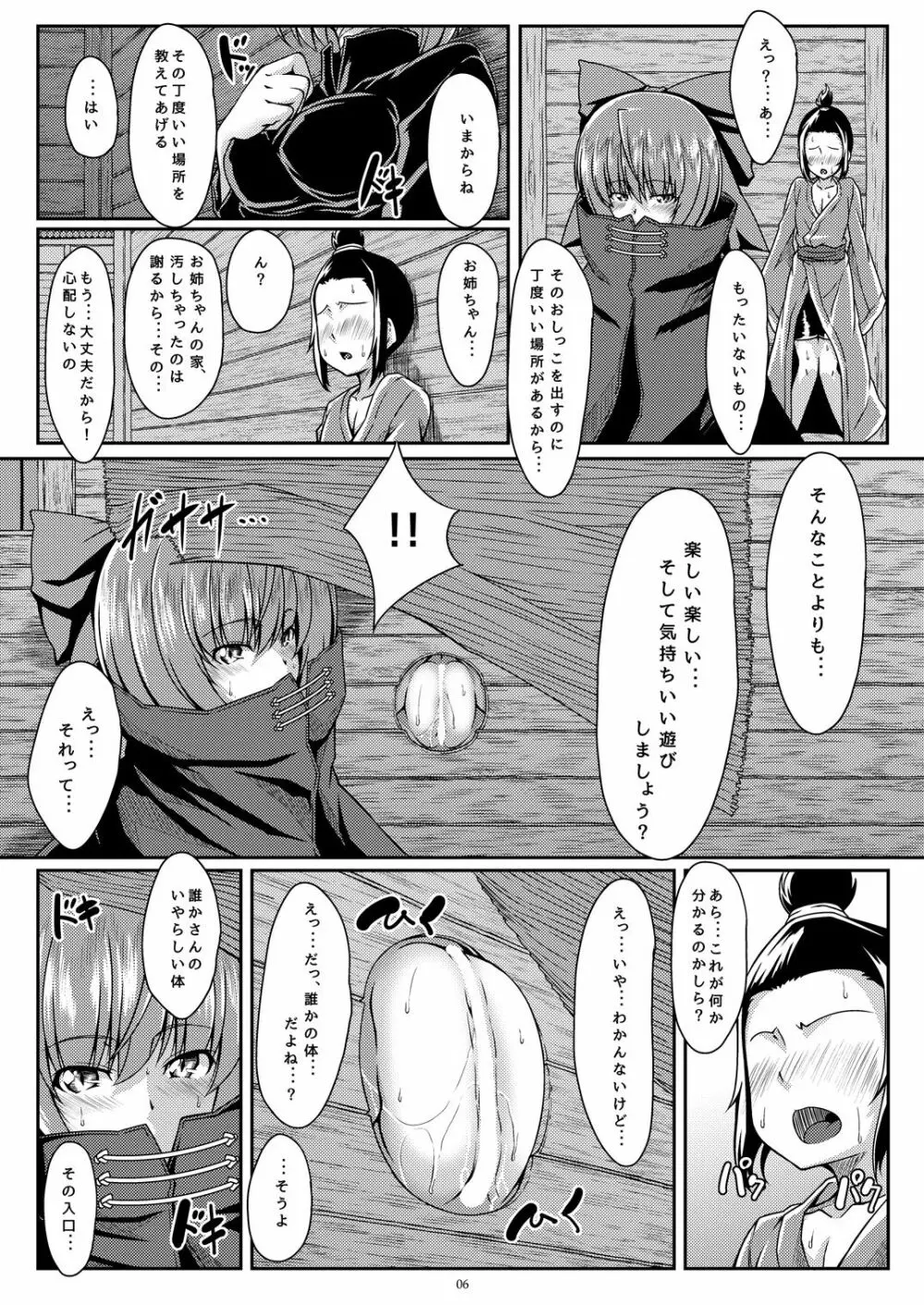 赤裸々秘密穴 Page.5