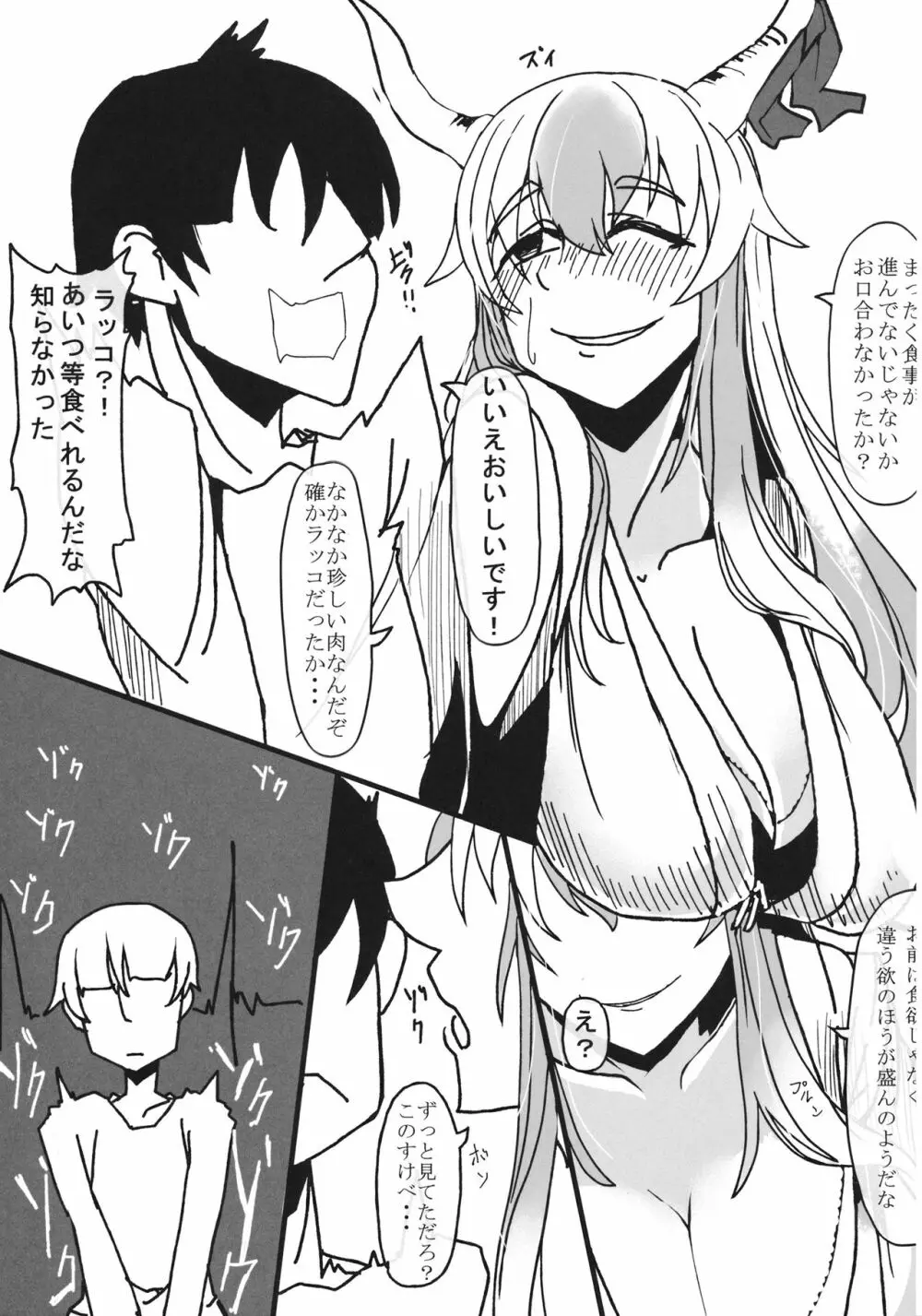 永夜日和 月に打たれし欲望の枷 Page.9