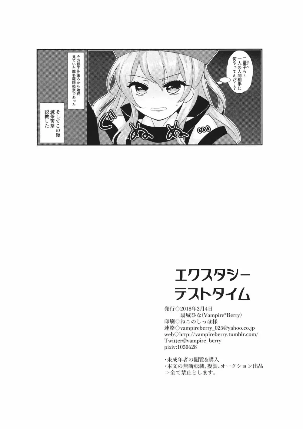 エクスタシーテストタイム Page.21