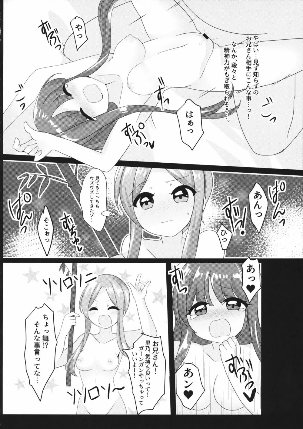 エクスタシーテストタイム Page.9