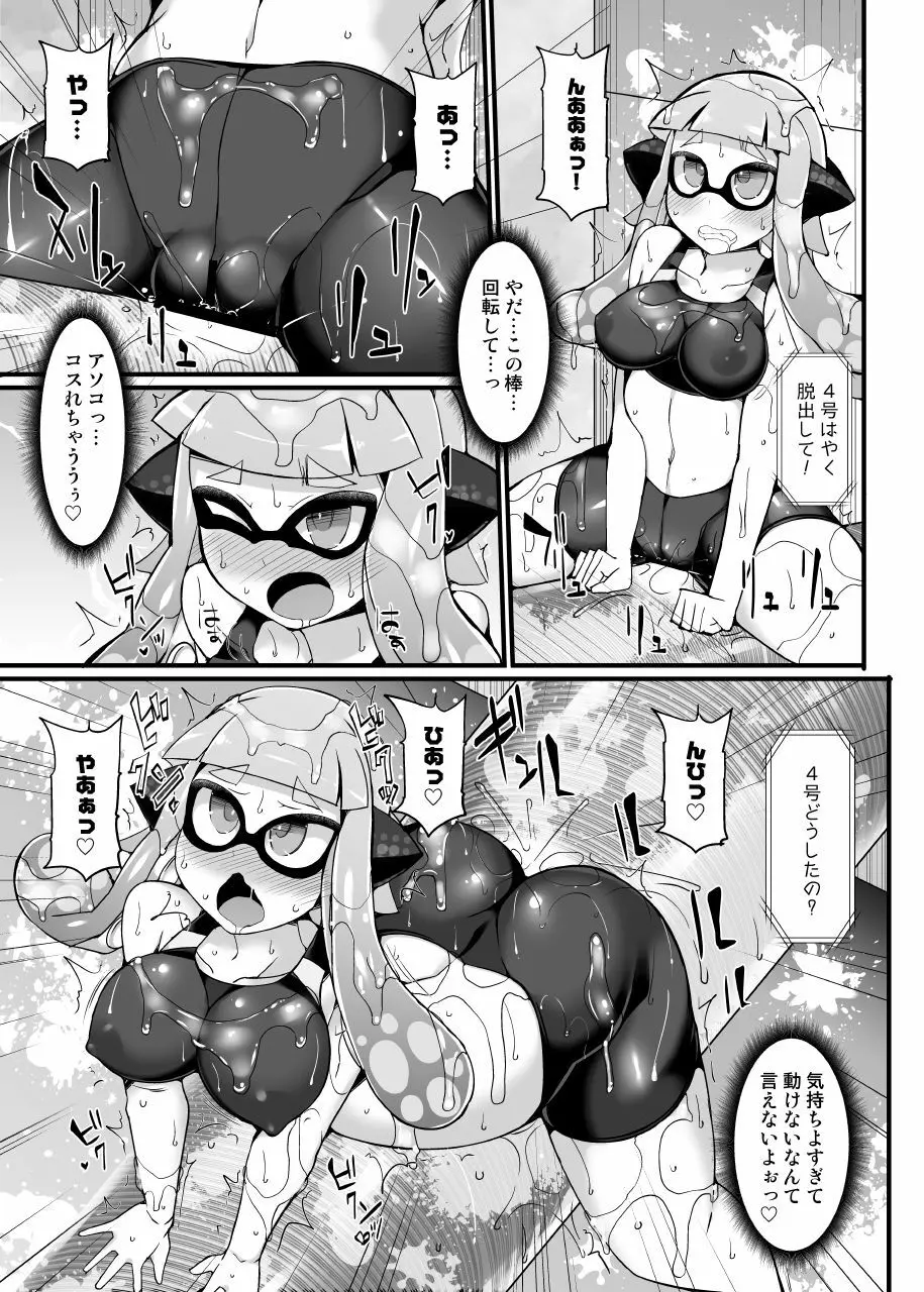 エッチなインクをぬりたく～るテンタクル Page.8