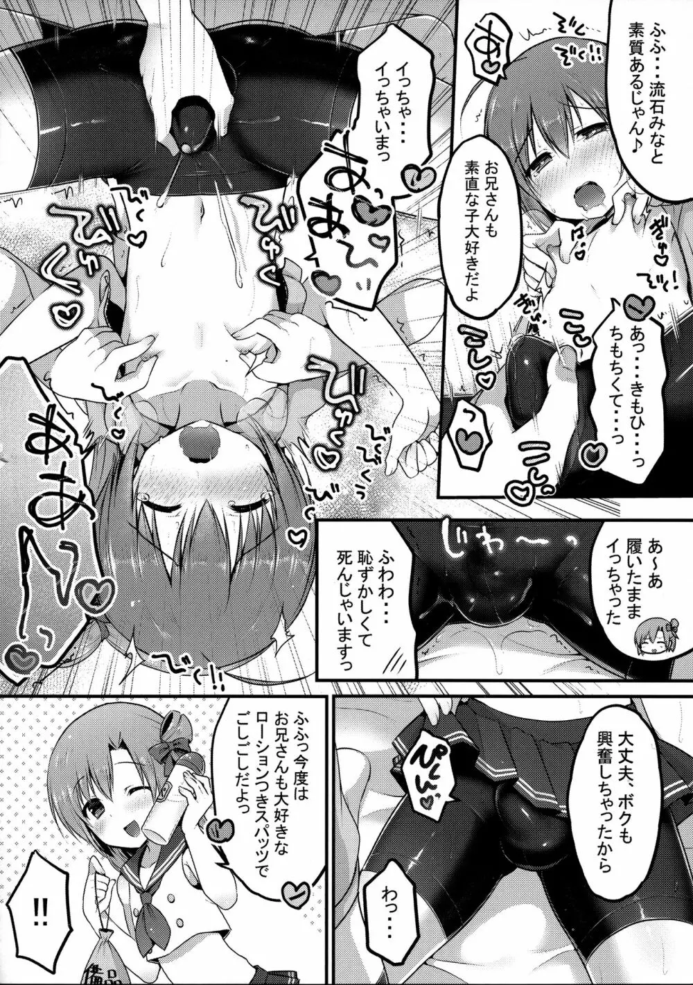 オトコのコスパッツ風俗 Page.10