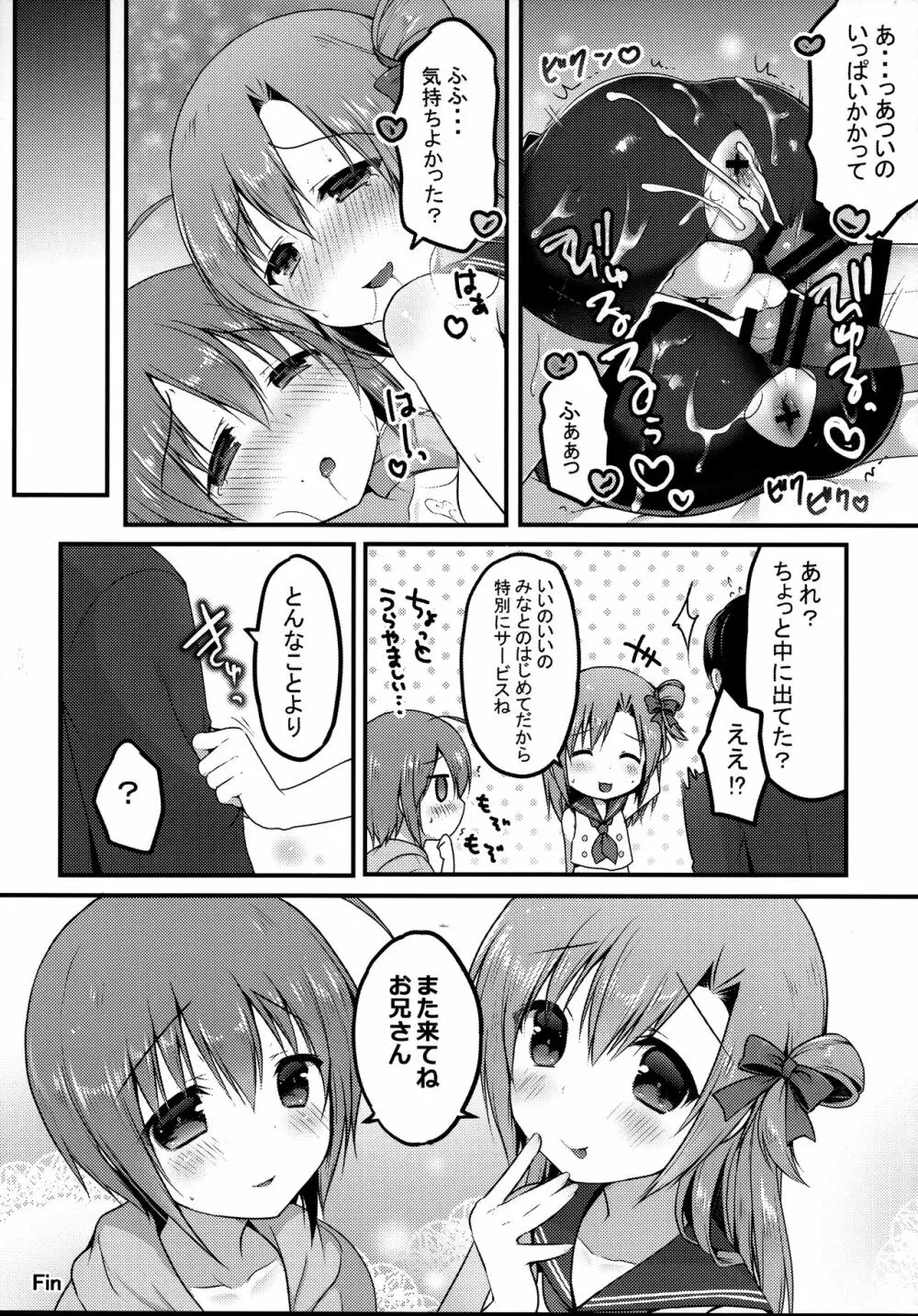 オトコのコスパッツ風俗 Page.21