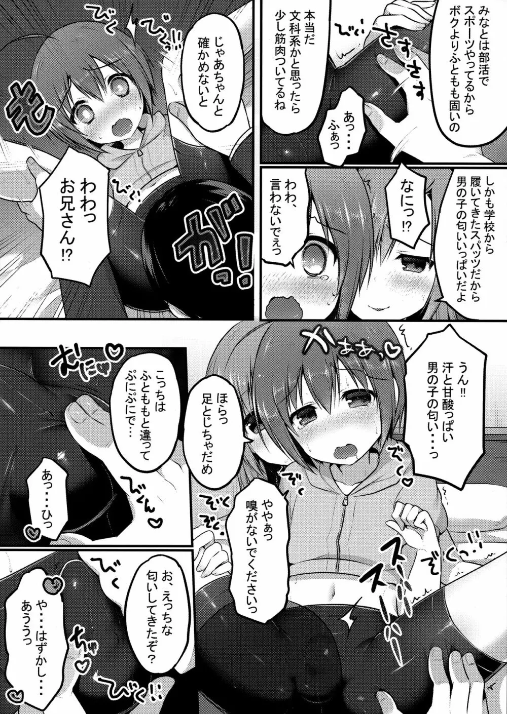 オトコのコスパッツ風俗 Page.8